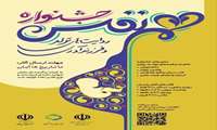 تمدید مهلت شرکت در جشنواره «هم نفس: روایت های تولد و فرزندآوری»